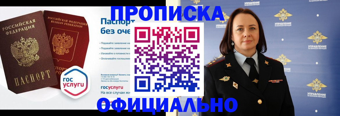 регистрация в Байкальске