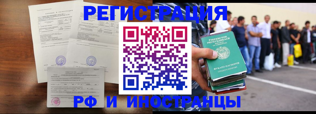 прописка иностранных граждан в Байкальске