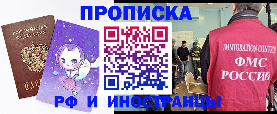 временная регистрация собственник в Байкальске