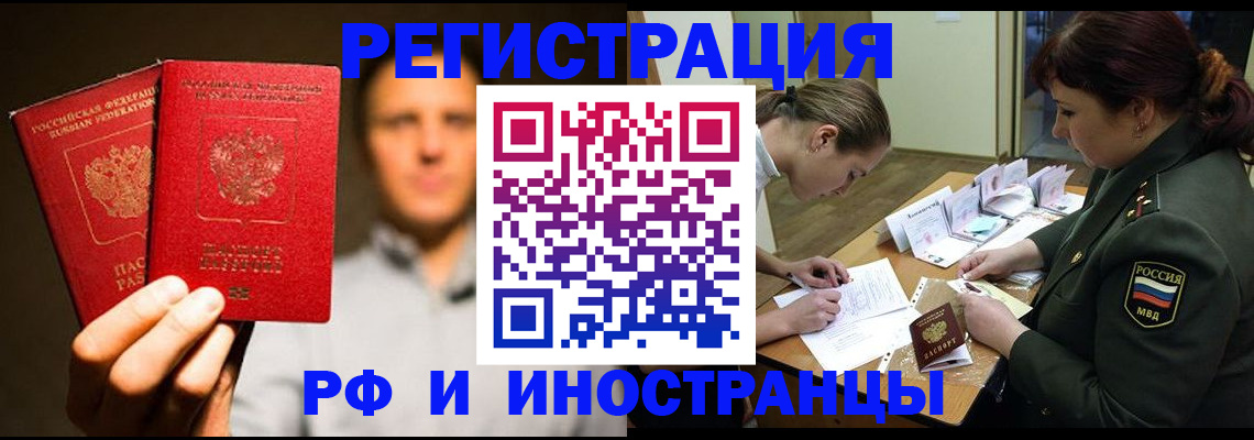 прописка штамп в Байкальске